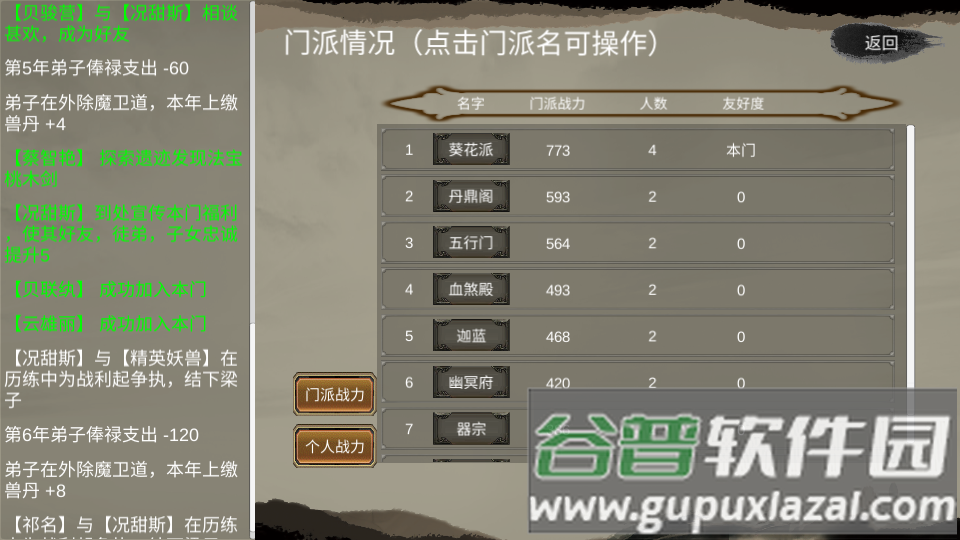 修个球仙无限灵石版截图1