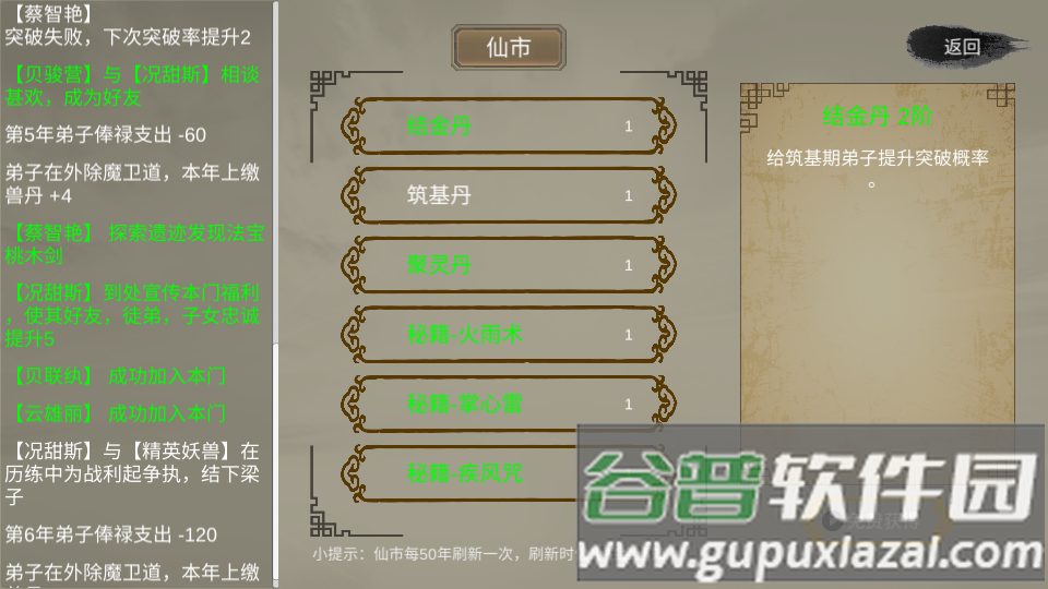 修个球仙无限灵石版截图2