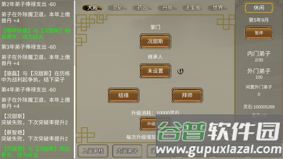 修个球仙无限灵石版截图3