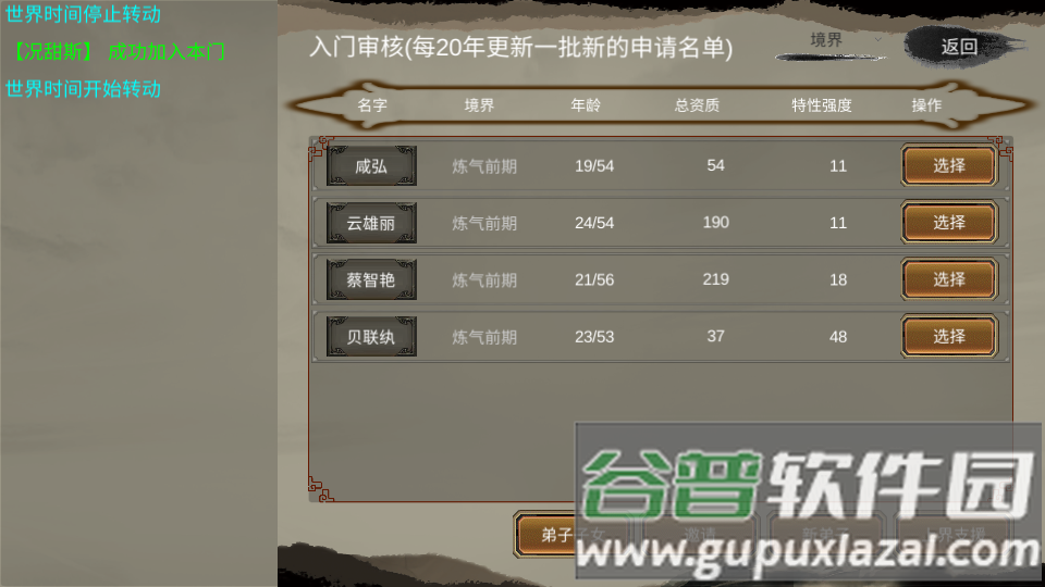 修个球仙无限灵石版截图4