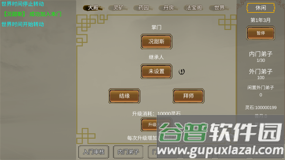 修个球仙无限灵石版截图5