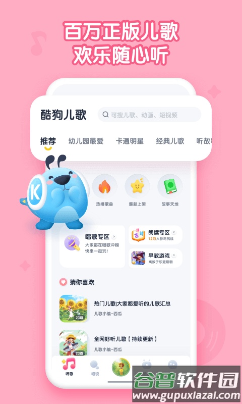 酷狗儿歌手机版截图1