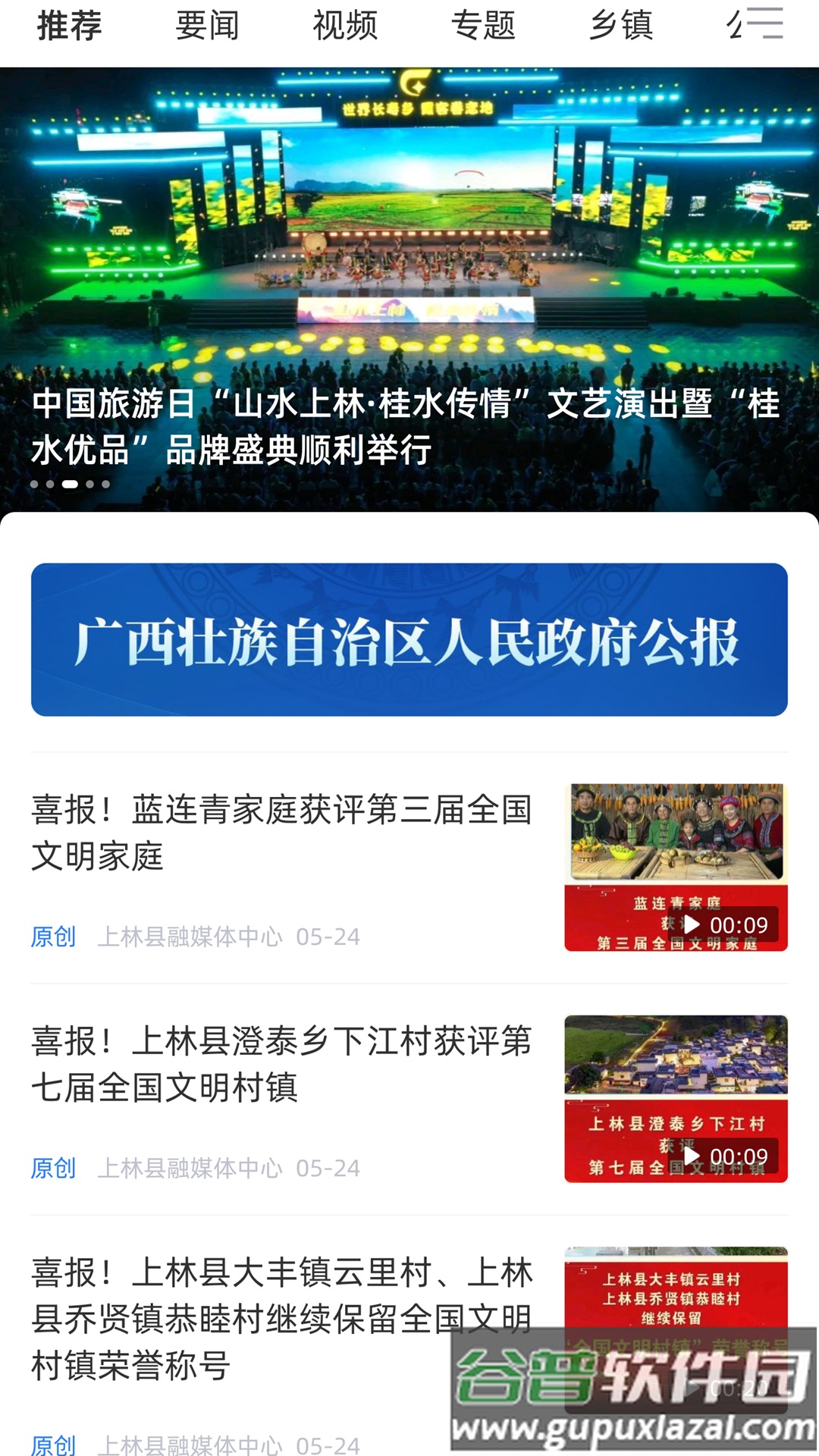 上林发布app下载安装截图1