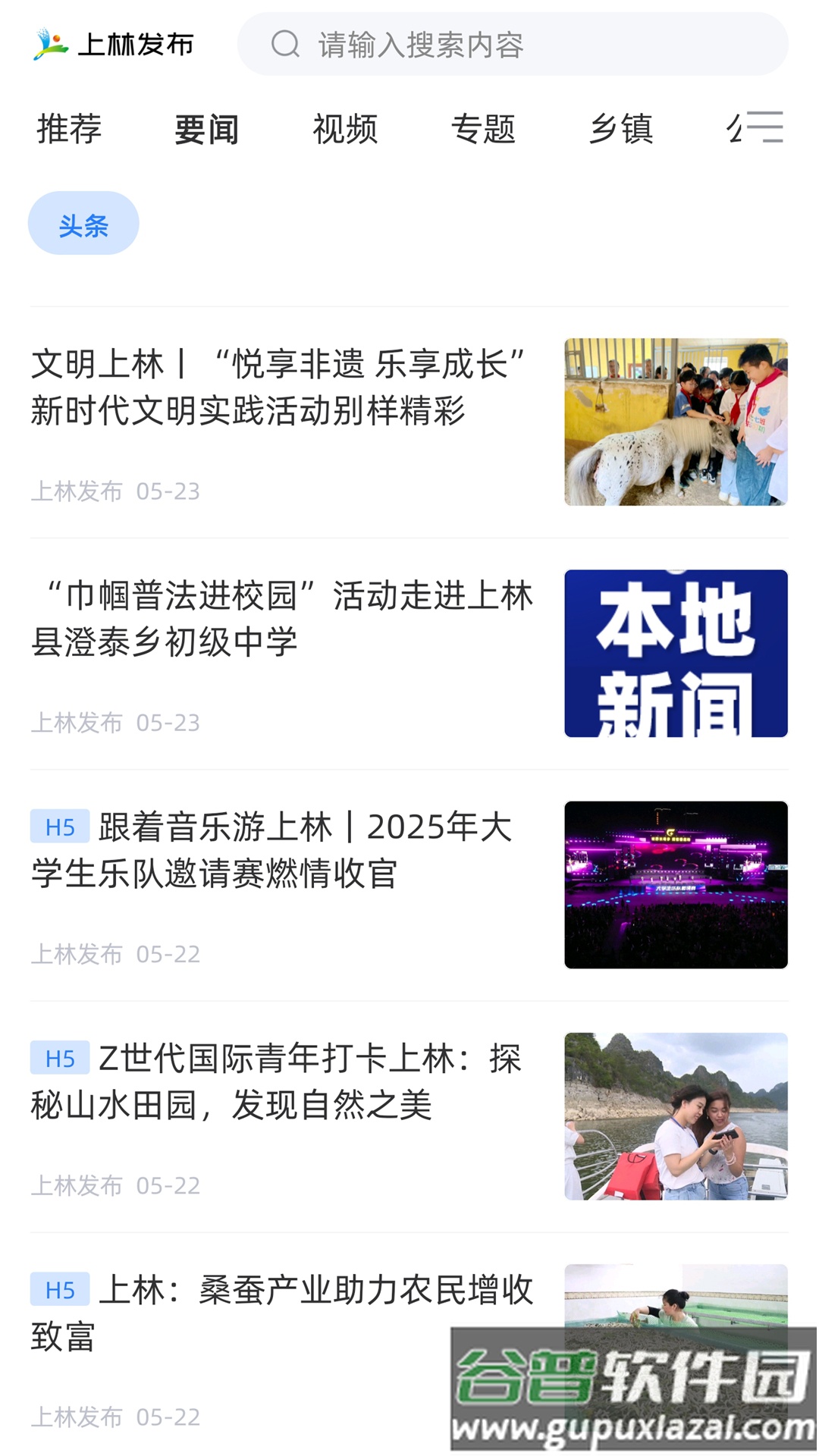 上林发布app下载安装截图2