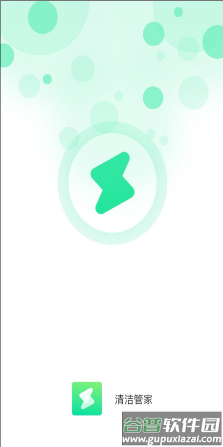 清洁管家app截图4