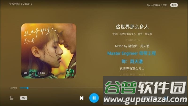 酷狗云播放app截图2