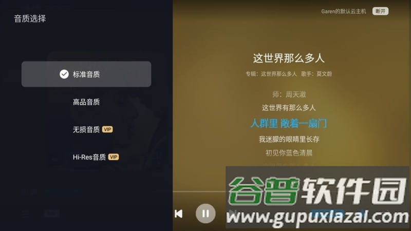 酷狗云播放app截图4