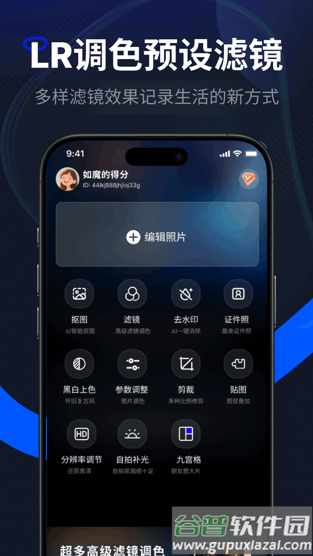 LR图片调色预设滤镜软件