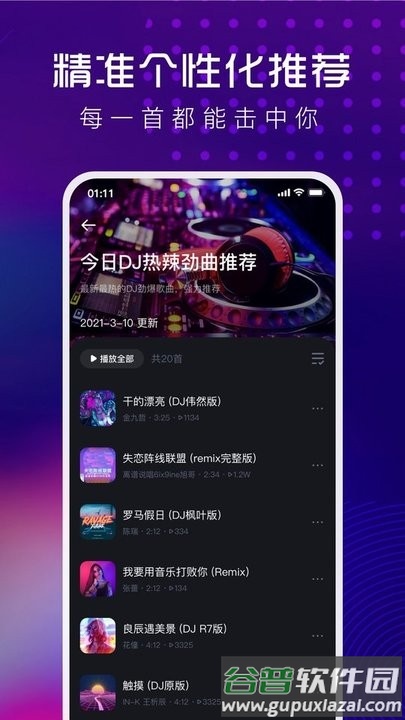 酷狗dj最新版截图1