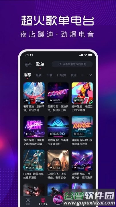 酷狗dj最新版截图2