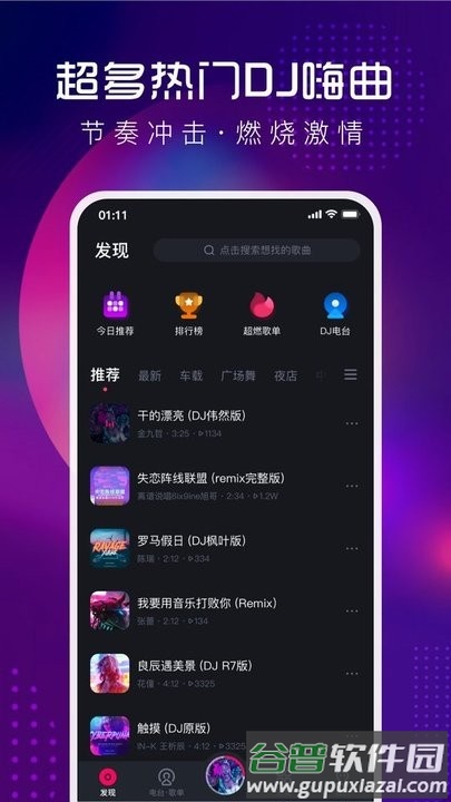 酷狗dj最新版截图3