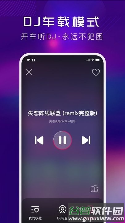 酷狗dj最新版截图4