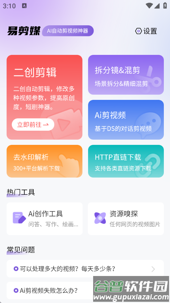 易剪媒app