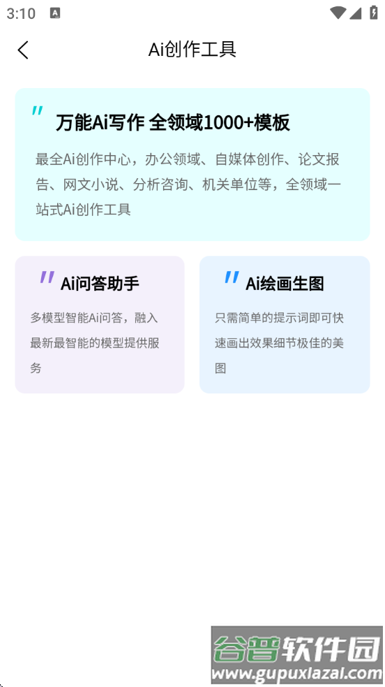 易剪媒app截图3