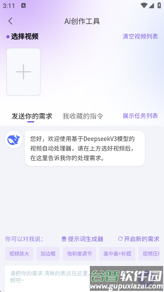 易剪媒app截图4