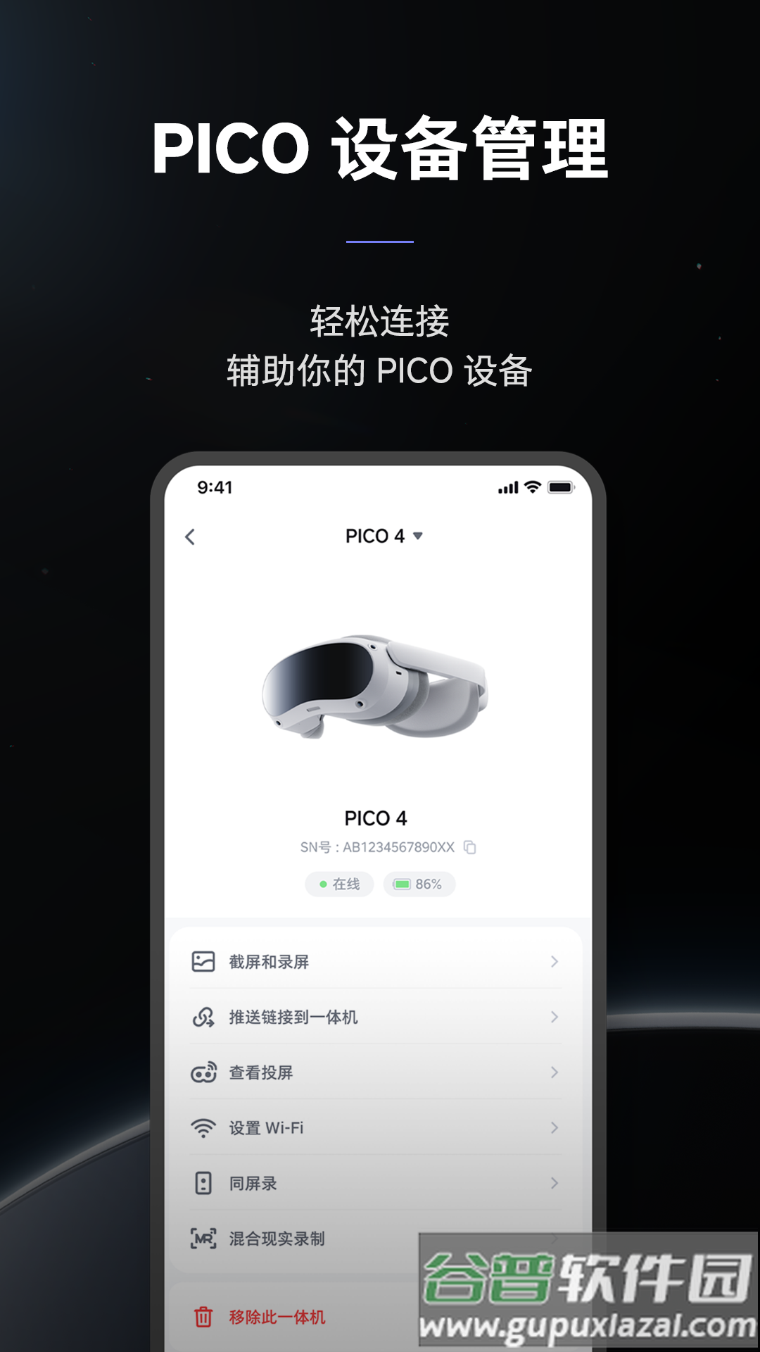 PICO应用商店截图1