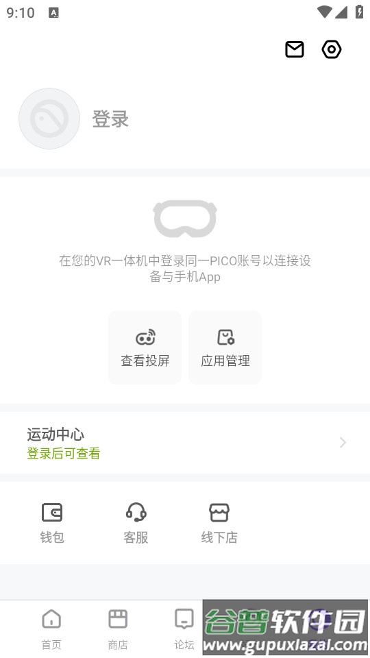 PICO应用商店截图2
