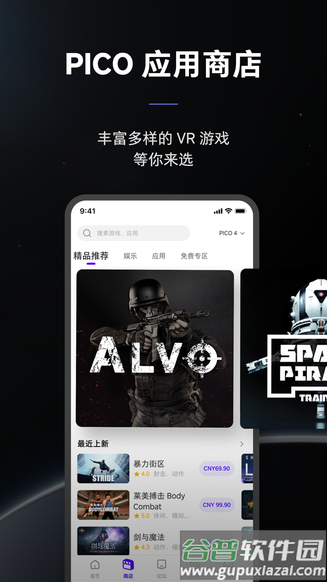 PICO应用商店截图3