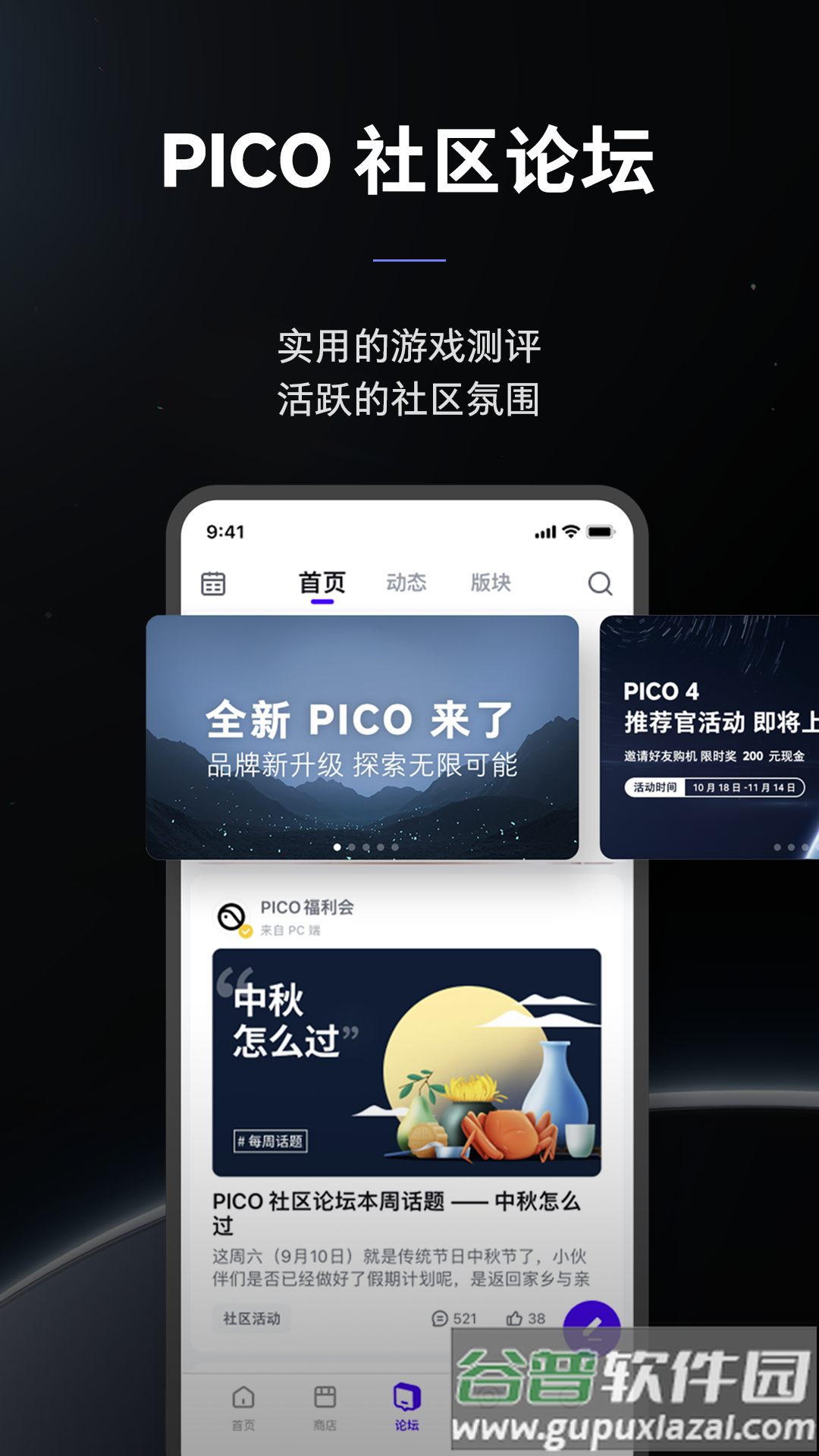 PICO应用商店截图4