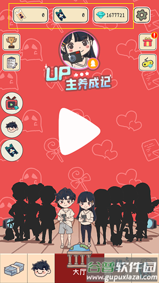 up主养成记免广告版截图1