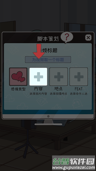 up主养成记免广告版截图4