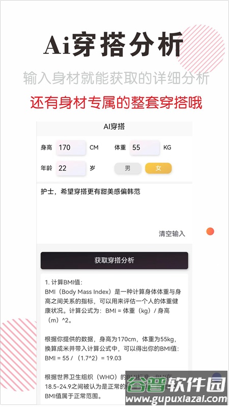 穿搭有范app手机端