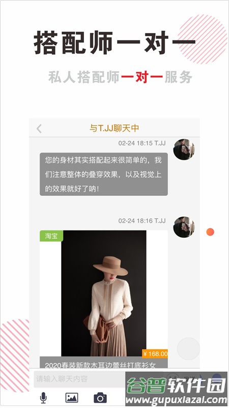 穿搭有范app手机端