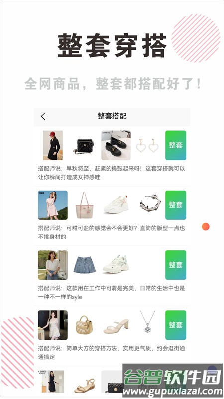 穿搭有范app手机端截图2