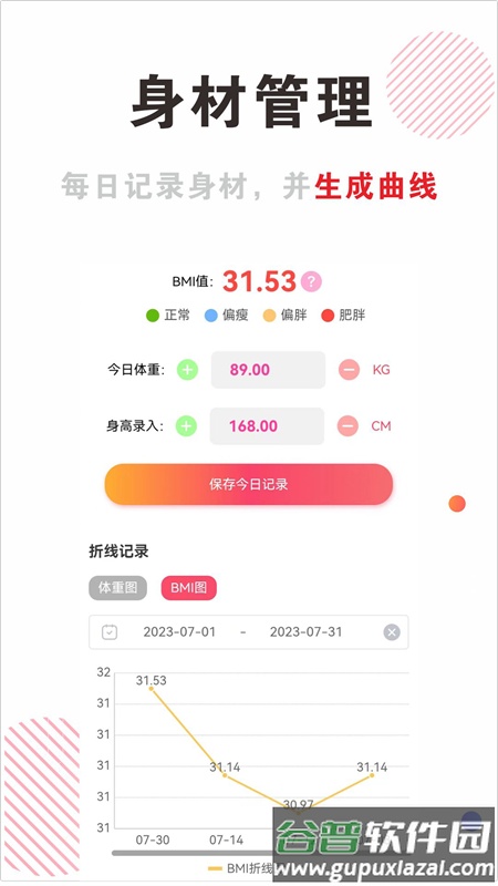 穿搭有范app手机端截图3