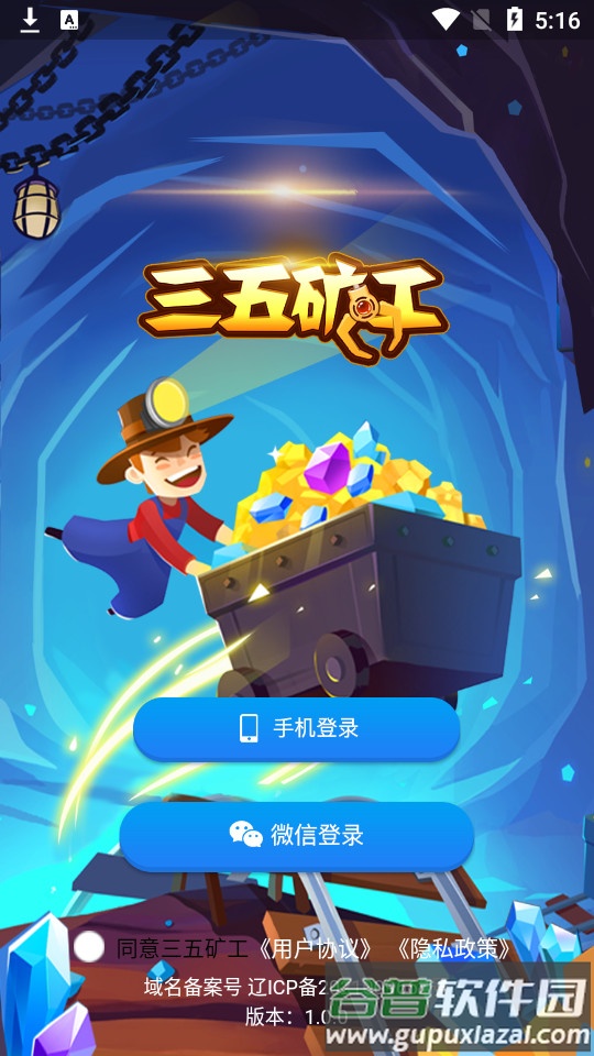 三五矿工游戏截图5
