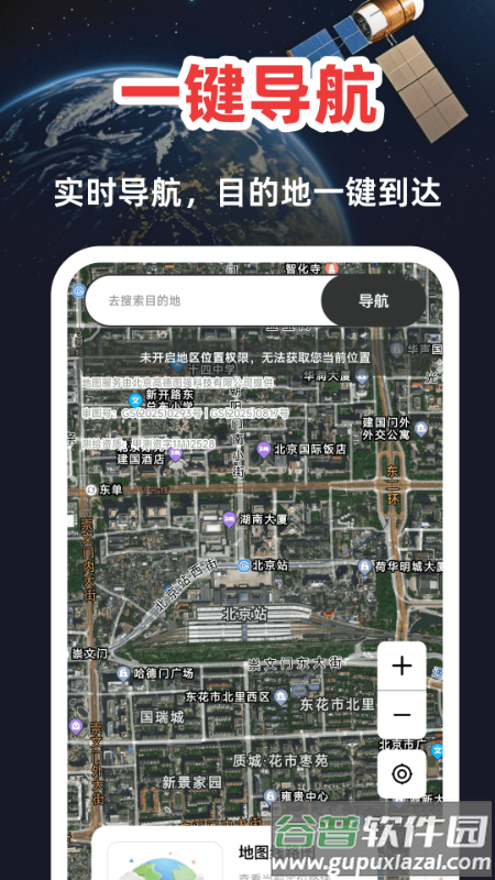 高清卫星定位地图免费版