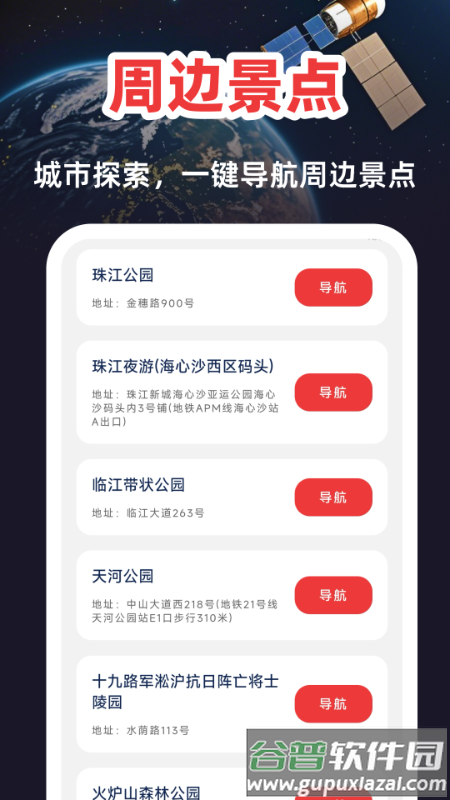 高清卫星定位地图免费版截图3