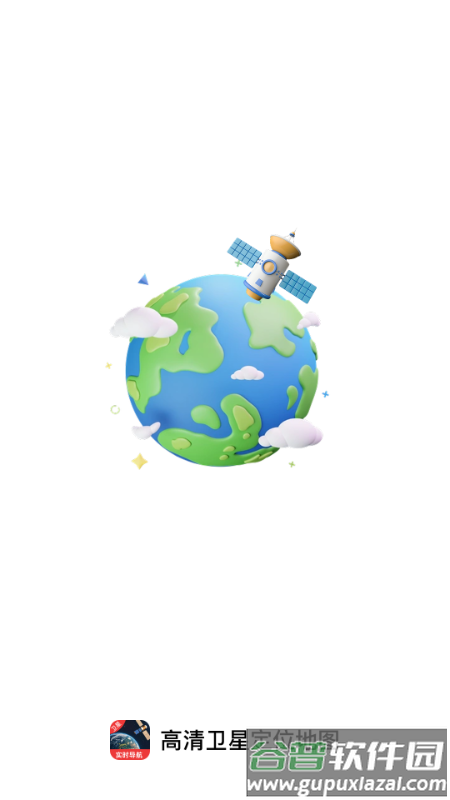 高清卫星定位地图免费版截图4