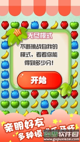 酷爱消水果游戏(暂未上线)截图2