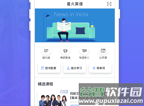 星火英语APP免费下载 星火英语APP免费下载