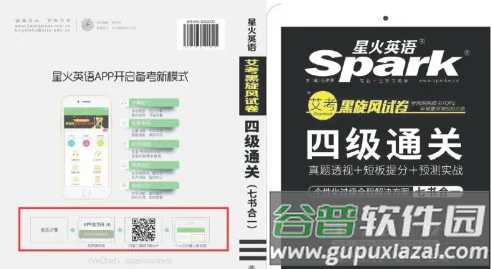 星火英语APP免费版 星火英语APP免费版