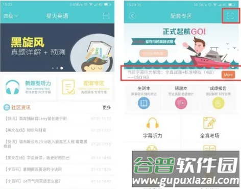 星火英语APP免费版 星火英语APP免费版