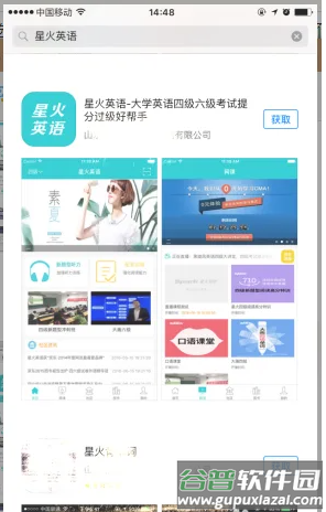 星火英语APP免费版 星火英语APP免费版