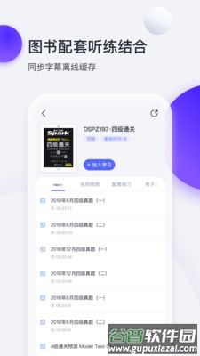 星火英语APP免费版截图1