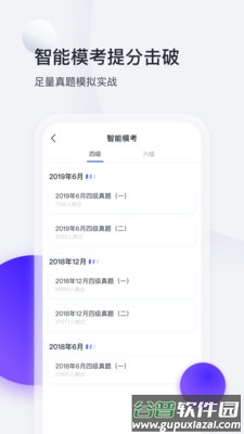 星火英语APP免费版截图2