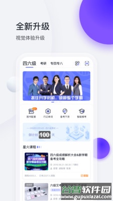 星火英语APP免费版截图3