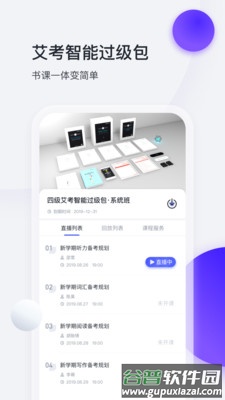 星火英语APP免费版截图4