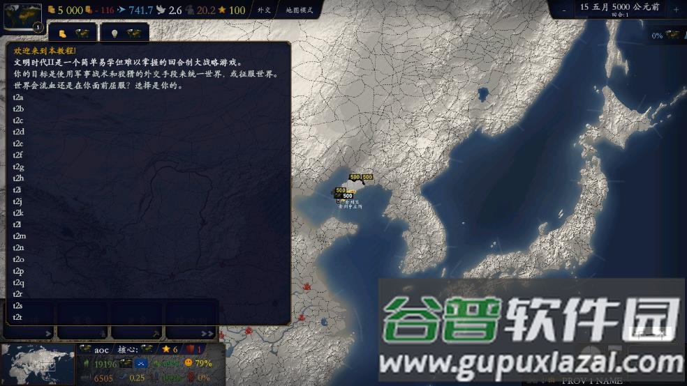 中华上下五千年2明清易代截图4