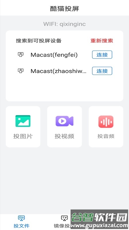 酷爱投屏官方版截图3
