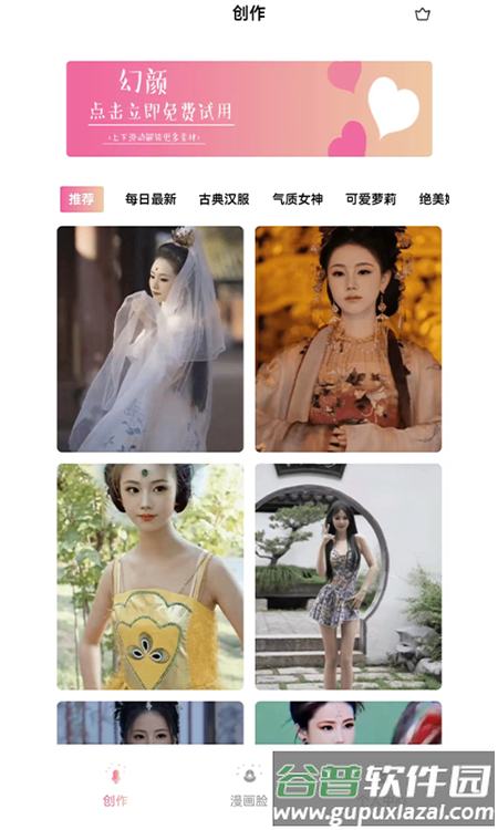 幻颜官方版截图1