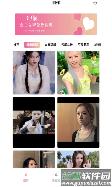 幻颜官方版截图3