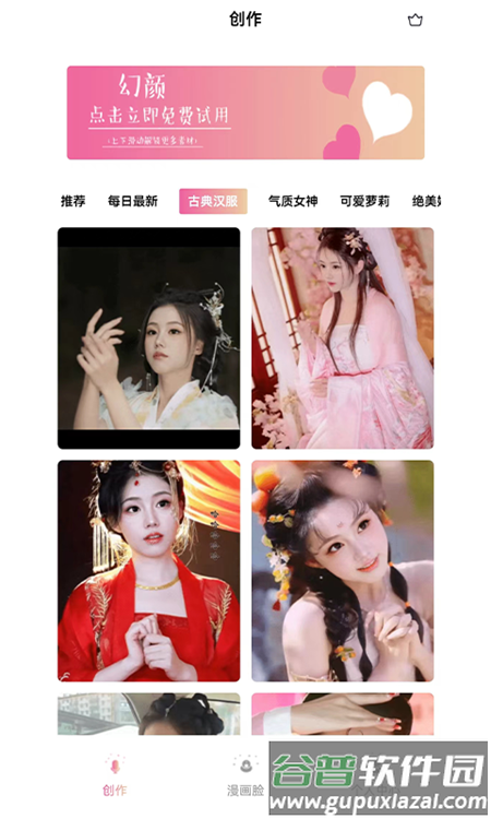 幻颜官方版截图4