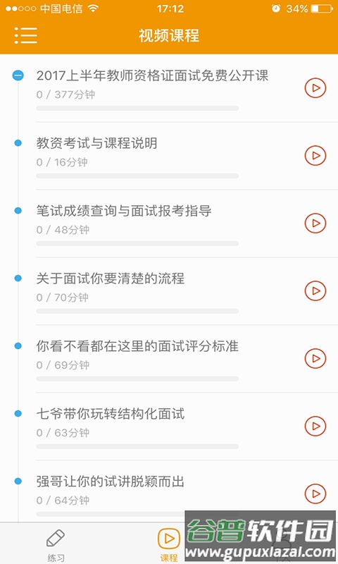 师考通app截图1