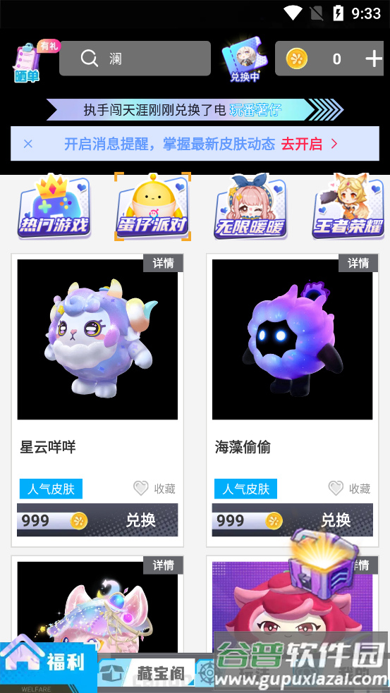 爱换皮手机版下载截图3