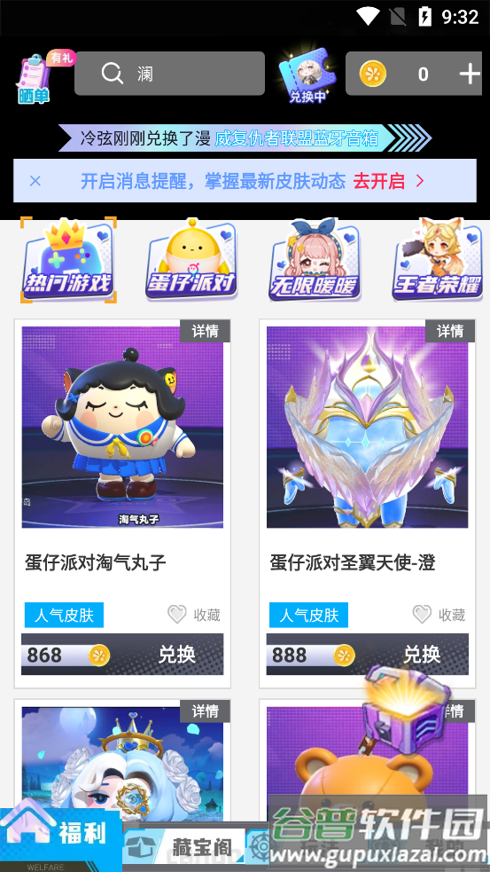 爱换皮手机版下载截图4